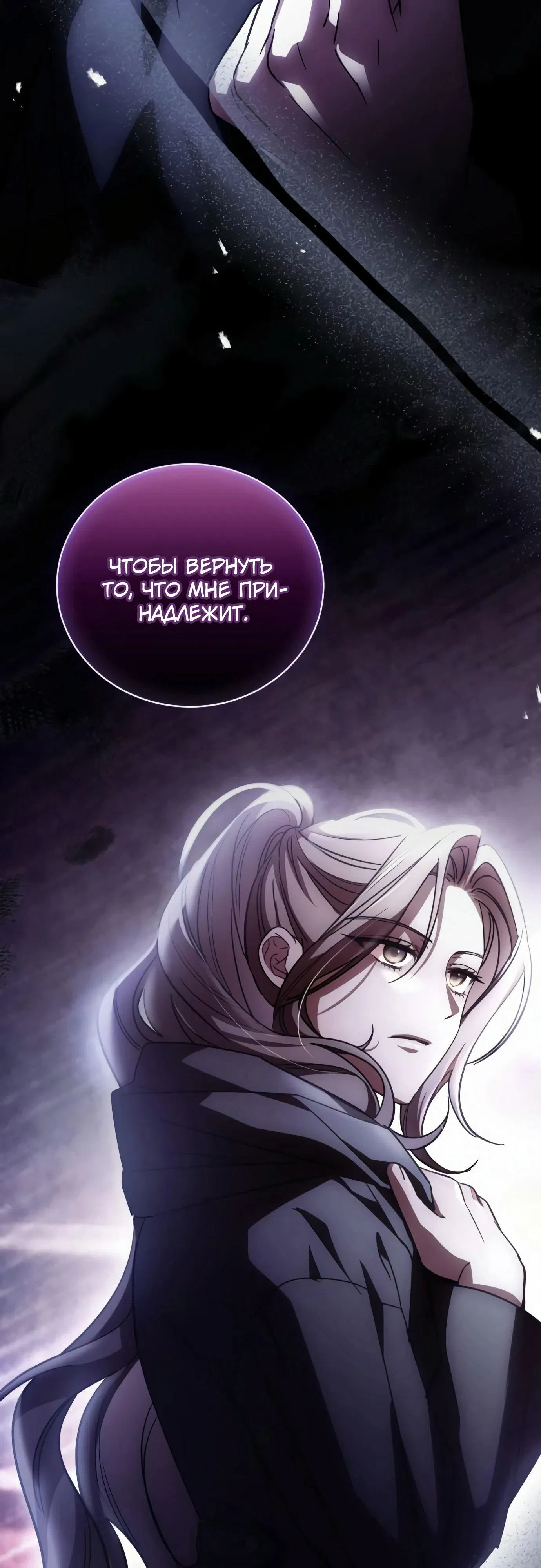 Страница 78 главы 3 манги Черная цепь / Black Chains