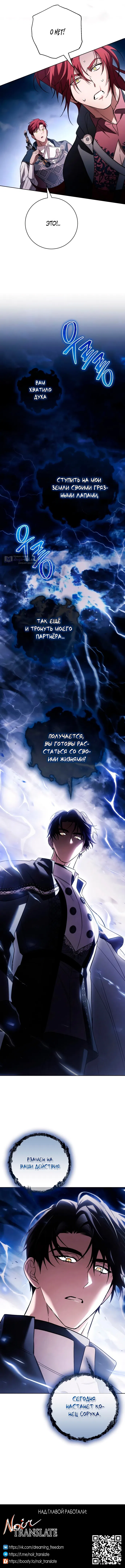 Страница 8 главы 19 манги Черная цепь / Black Chains