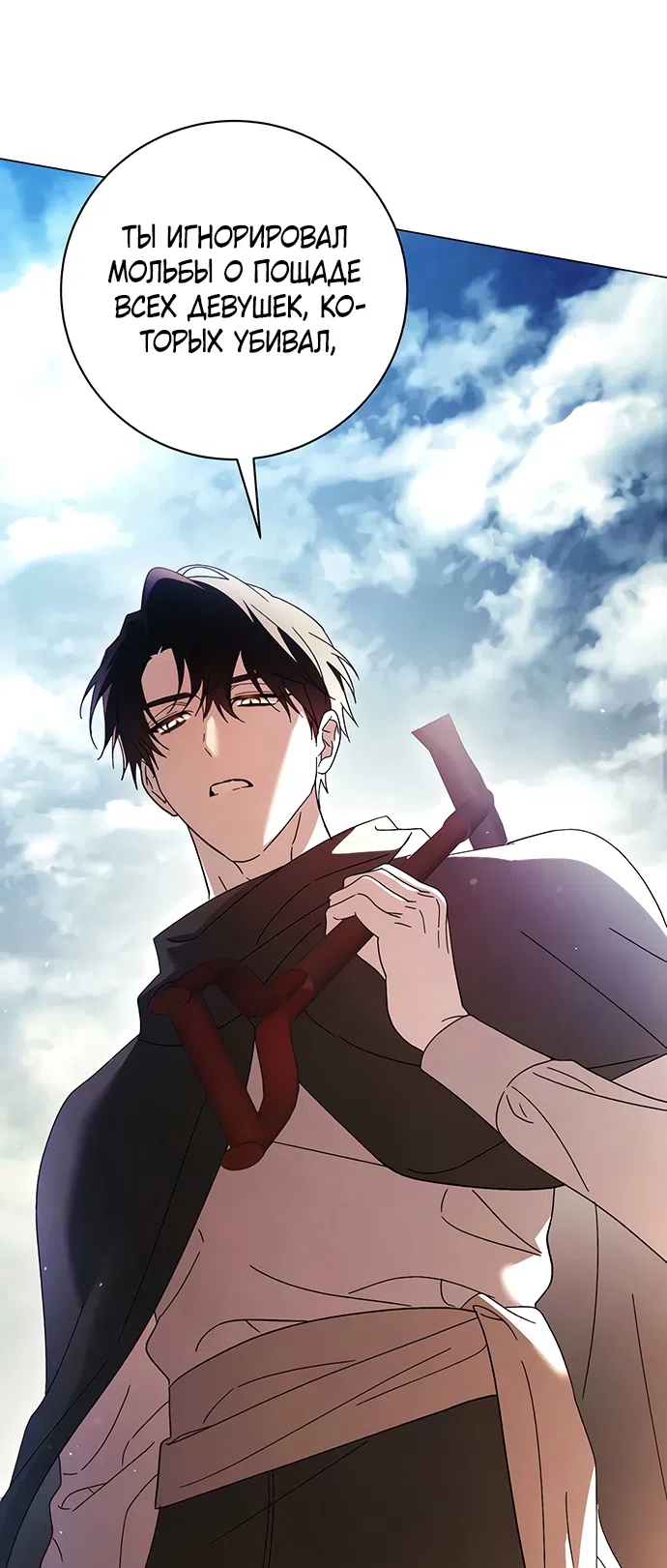 Страница 4 главы 57 манги Черная цепь / Black Chains