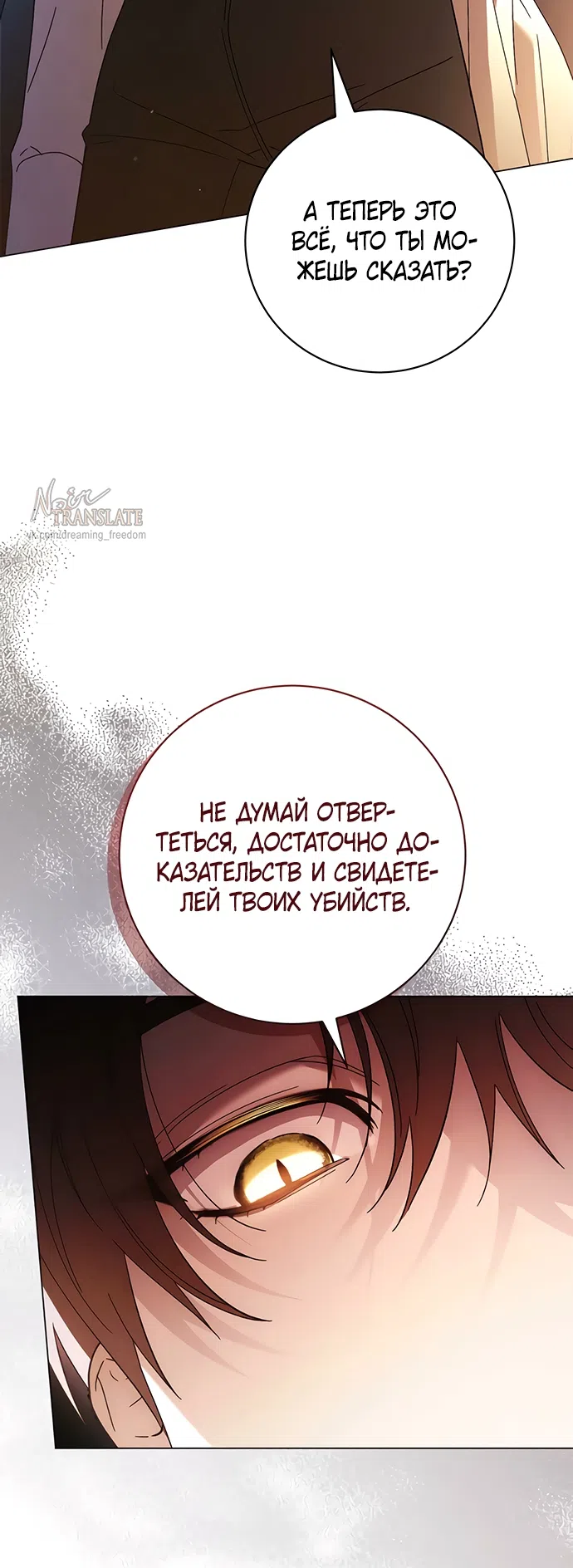 Страница 5 главы 57 манги Черная цепь / Black Chains