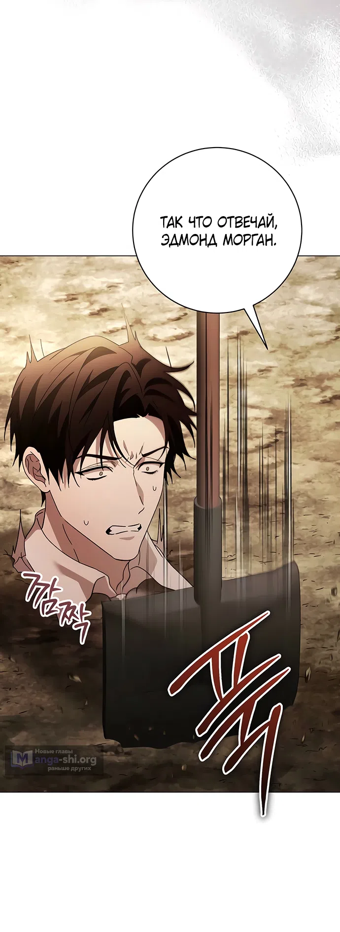 Страница 6 главы 57 манги Черная цепь / Black Chains