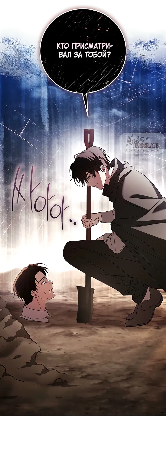 Страница 7 главы 57 манги Черная цепь / Black Chains