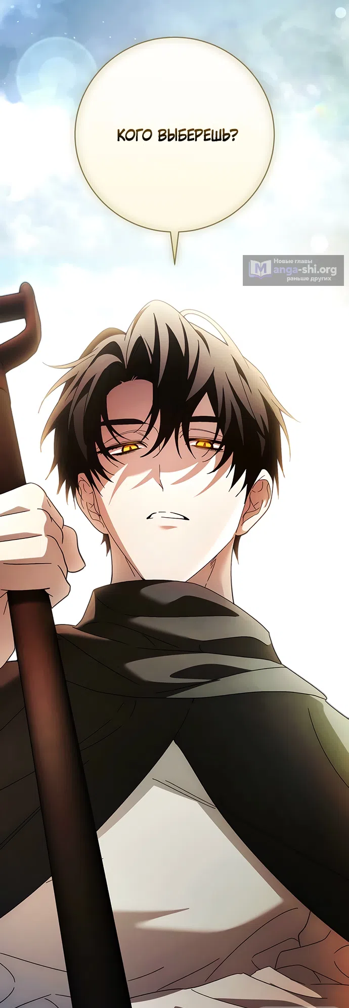 Страница 10 главы 57 манги Черная цепь / Black Chains