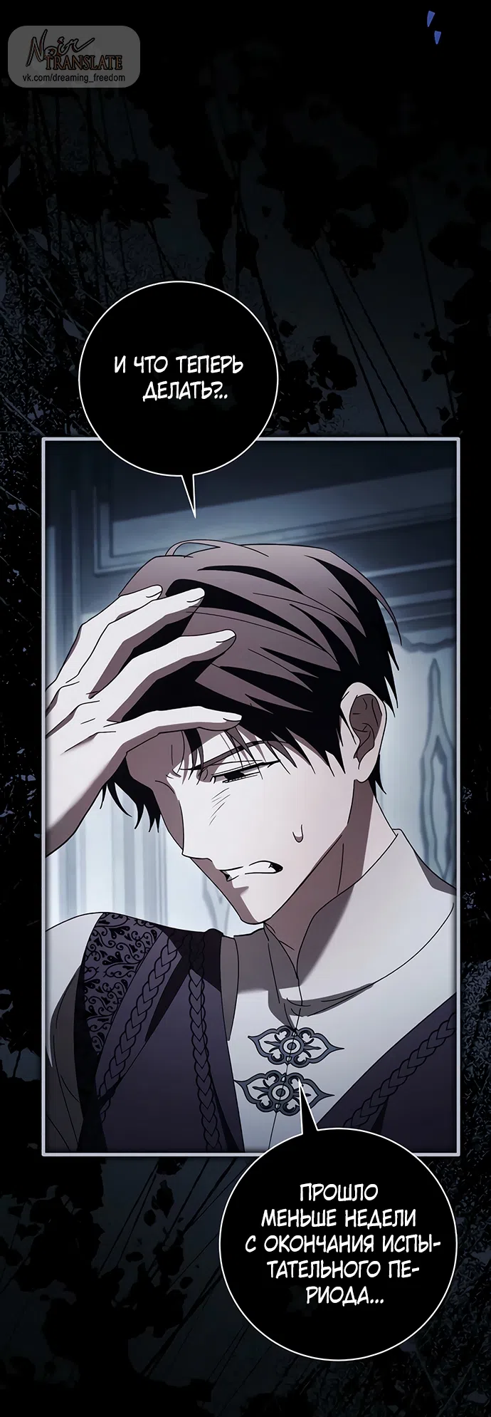Страница 15 главы 57 манги Черная цепь / Black Chains