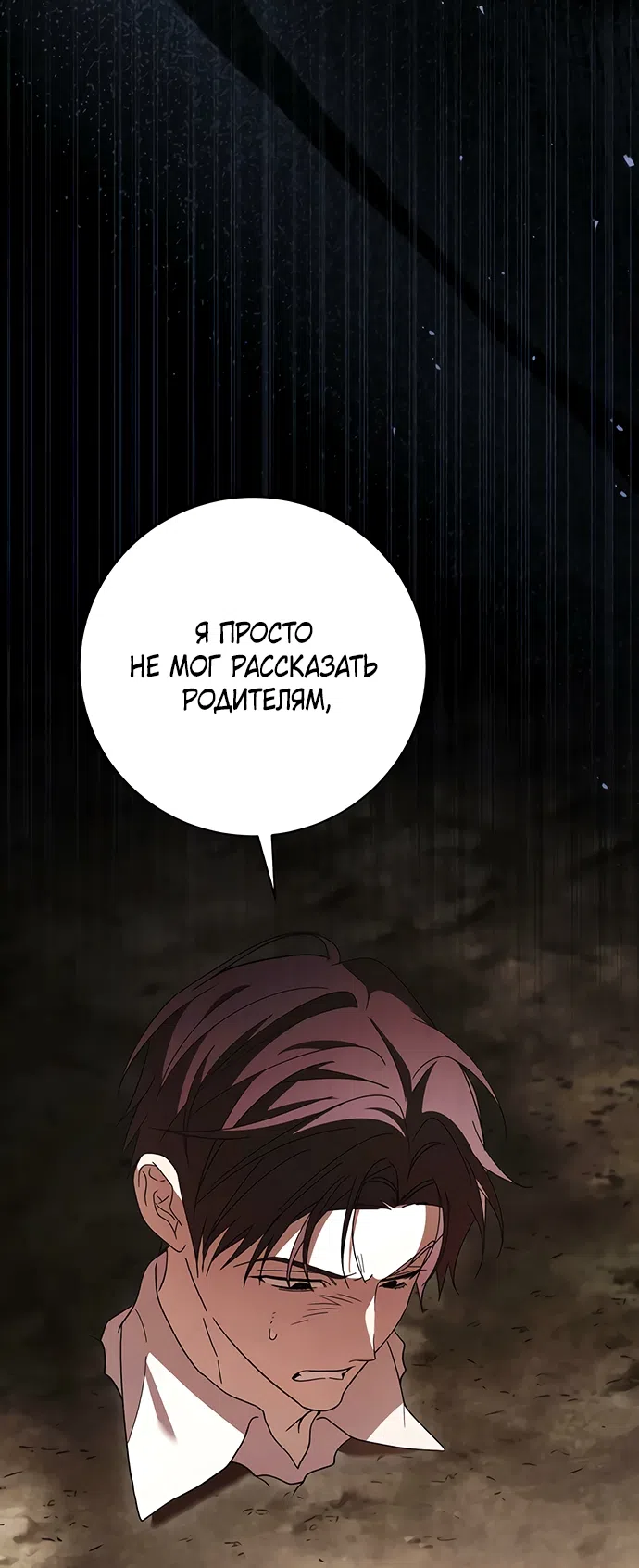 Страница 18 главы 57 манги Черная цепь / Black Chains