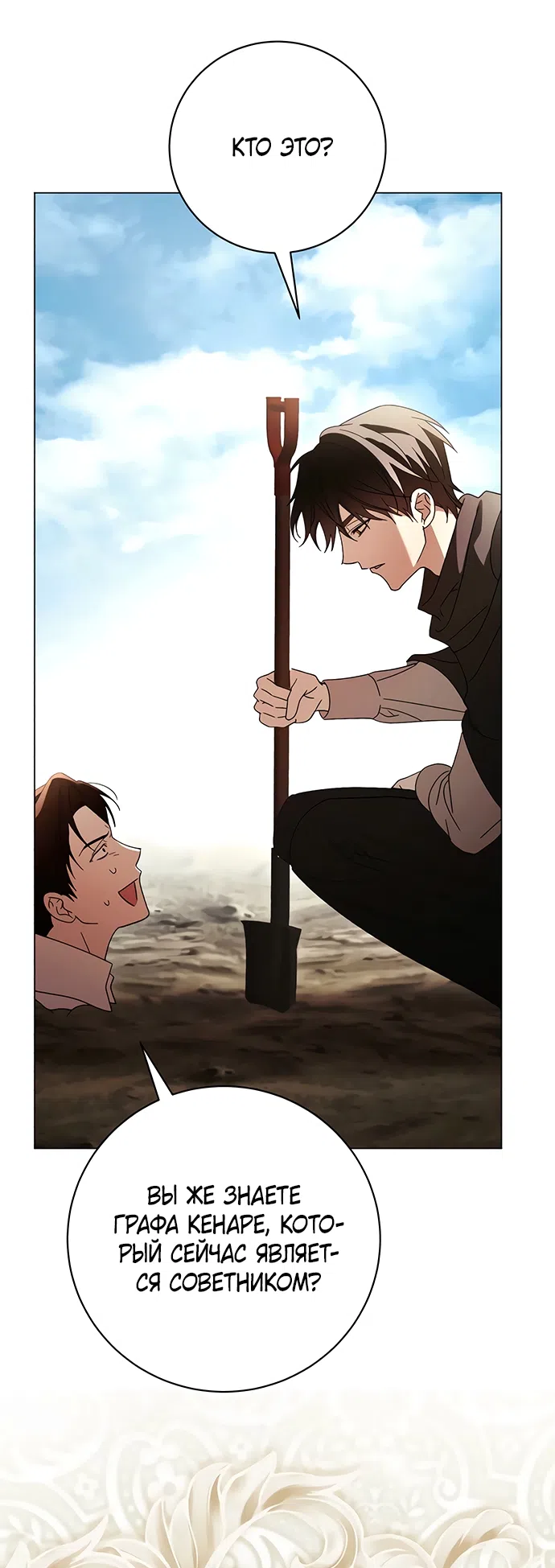 Страница 20 главы 57 манги Черная цепь / Black Chains