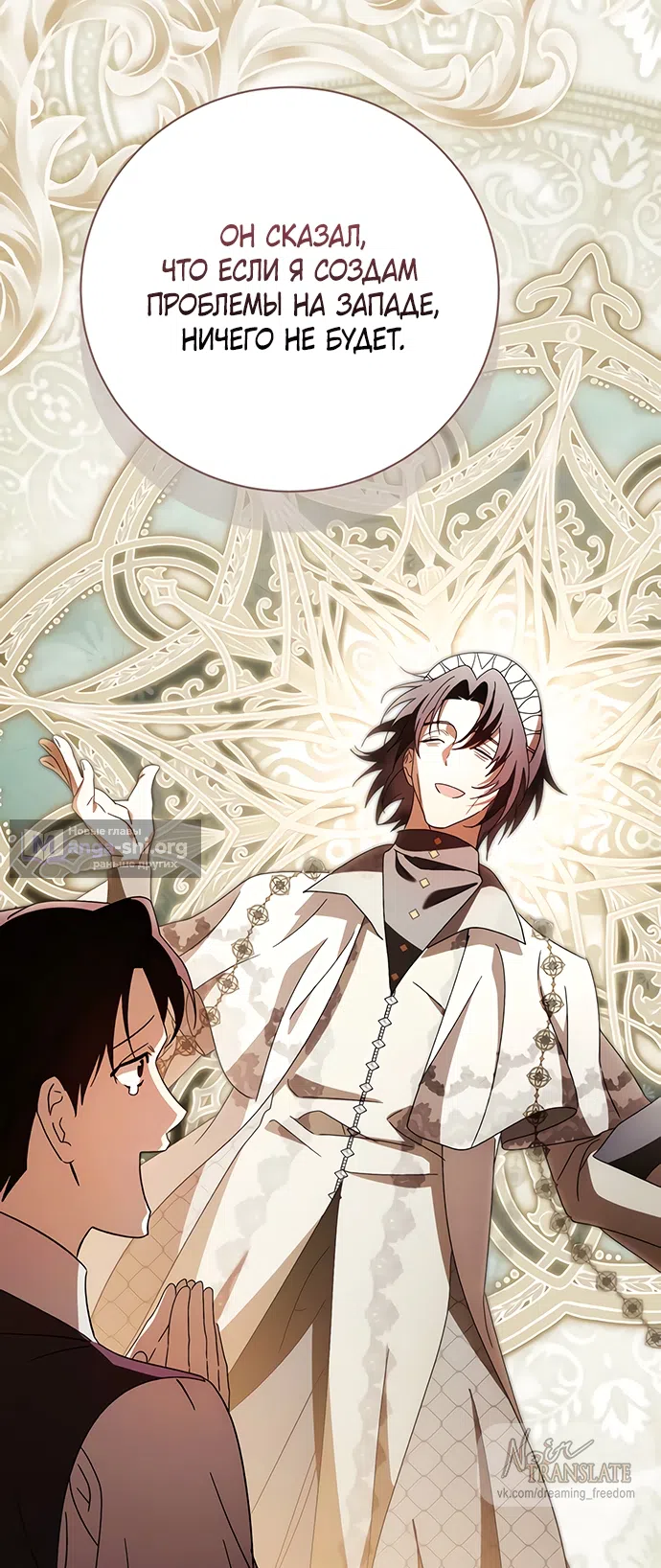 Страница 21 главы 57 манги Черная цепь / Black Chains