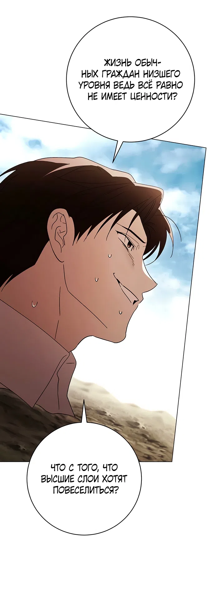 Страница 23 главы 57 манги Черная цепь / Black Chains
