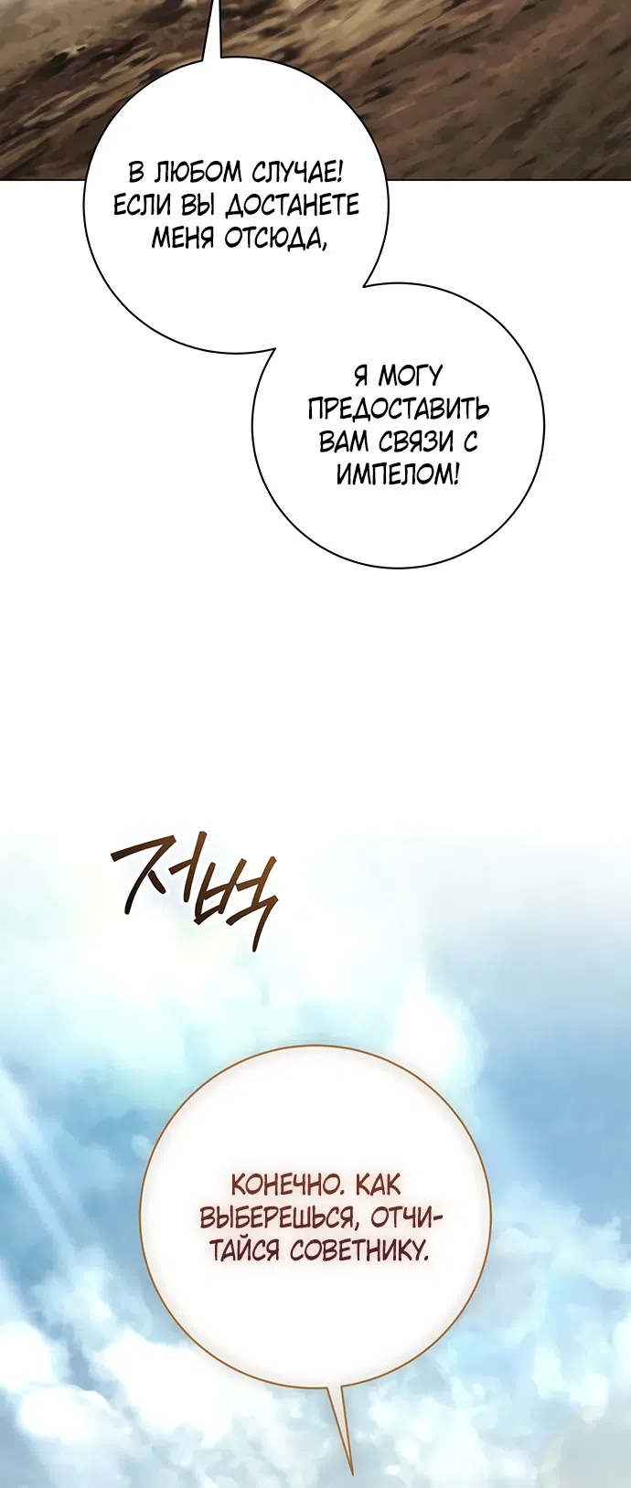 Страница 28 главы 57 манги Черная цепь / Black Chains