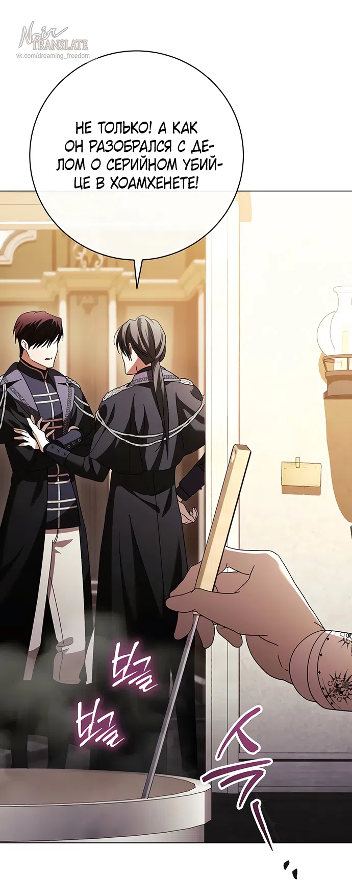 Страница 35 главы 57 манги Черная цепь / Black Chains