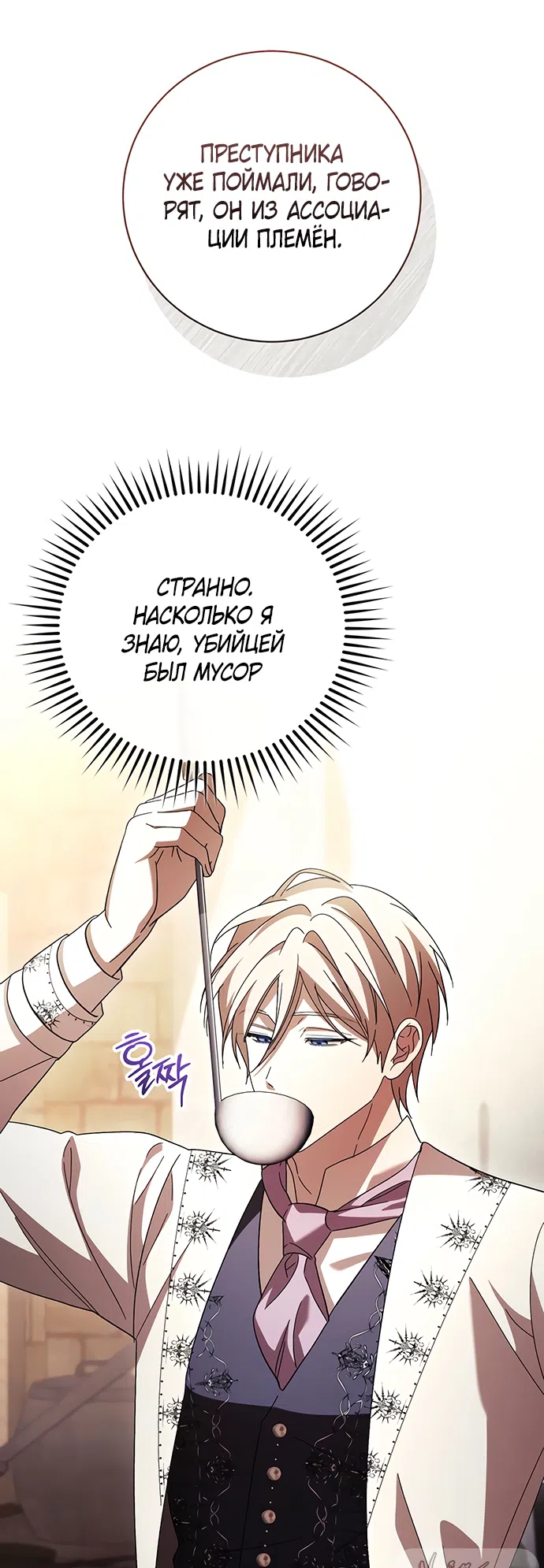 Страница 36 главы 57 манги Черная цепь / Black Chains