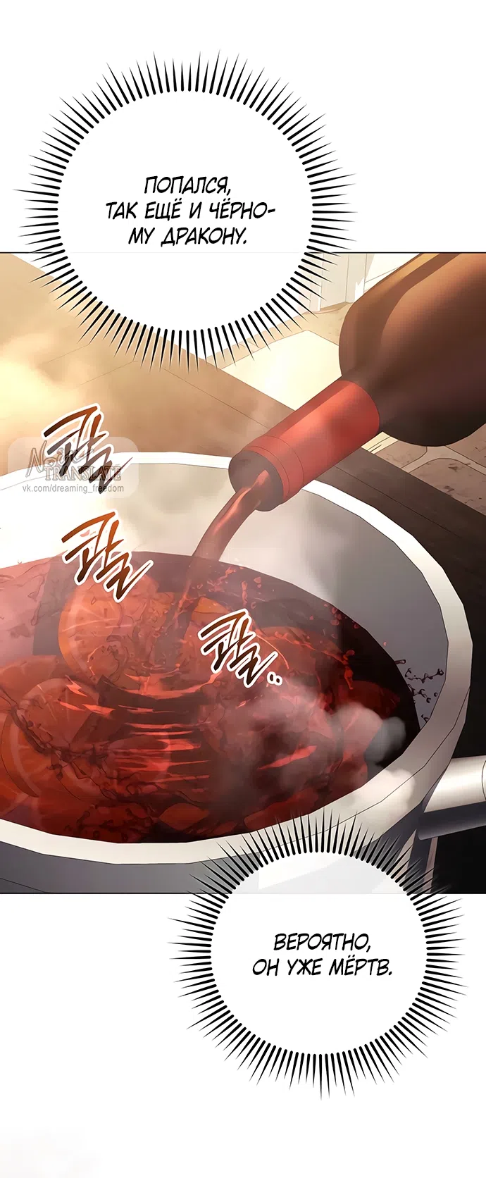 Страница 39 главы 57 манги Черная цепь / Black Chains