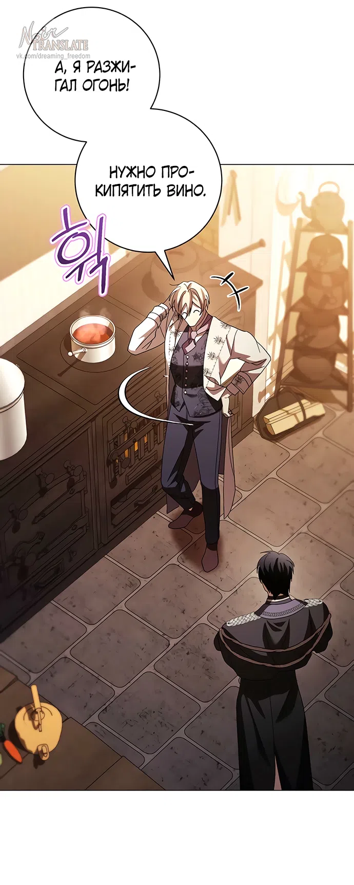 Страница 44 главы 57 манги Черная цепь / Black Chains