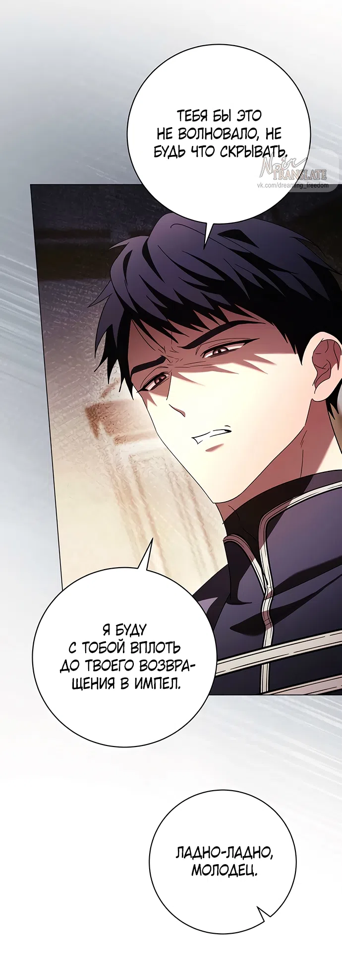 Страница 46 главы 57 манги Черная цепь / Black Chains