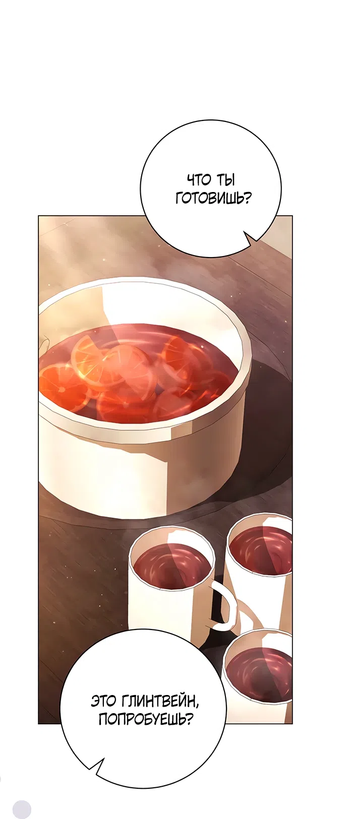 Страница 47 главы 57 манги Черная цепь / Black Chains