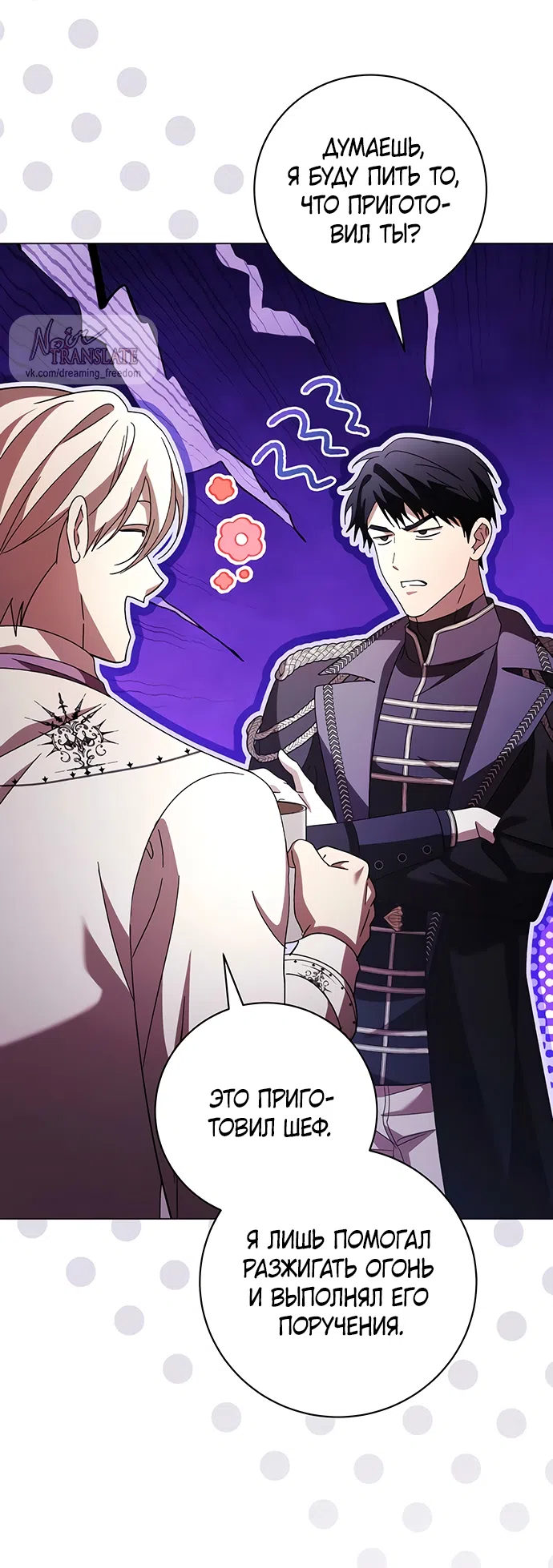 Страница 48 главы 57 манги Черная цепь / Black Chains
