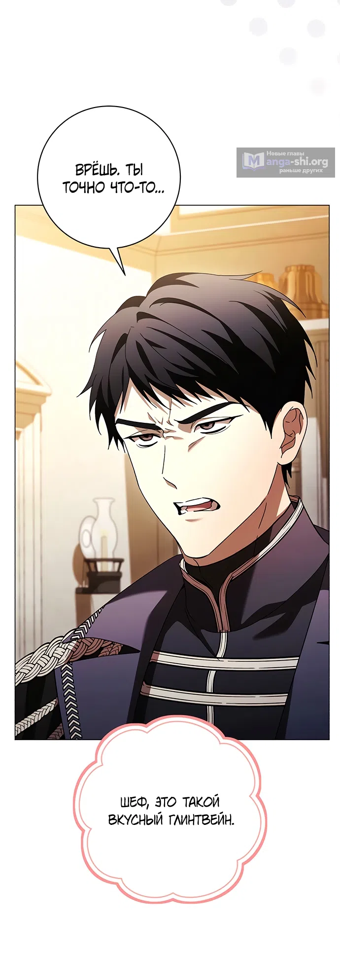 Страница 49 главы 57 манги Черная цепь / Black Chains