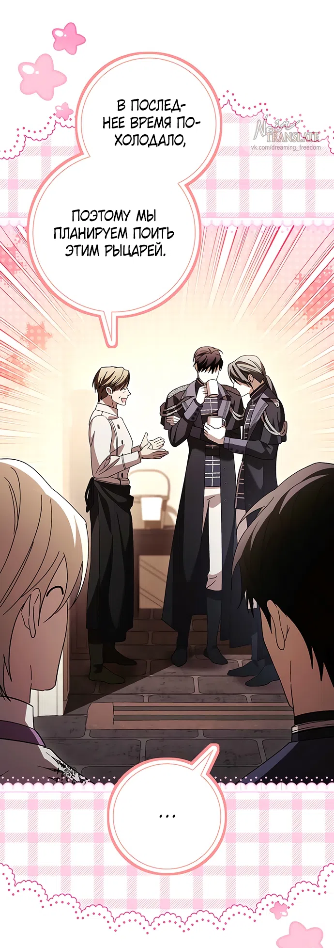 Страница 50 главы 57 манги Черная цепь / Black Chains