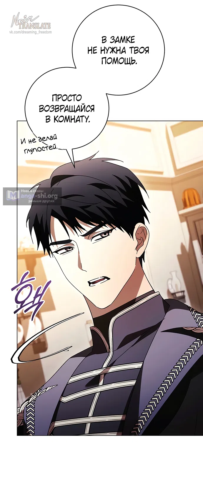 Страница 52 главы 57 манги Черная цепь / Black Chains