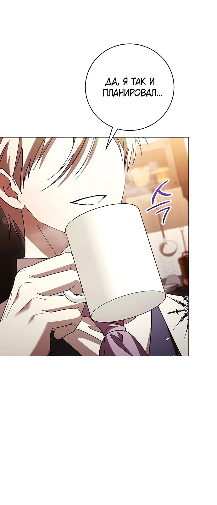 Страница 53 главы 57 манги Черная цепь / Black Chains