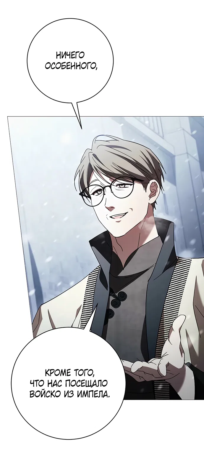 Страница 62 главы 57 манги Черная цепь / Black Chains