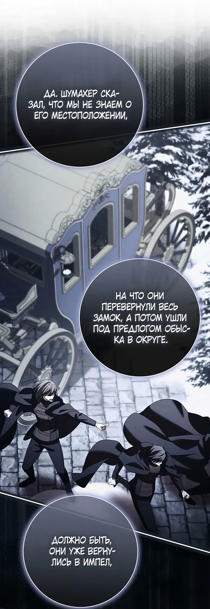 Страница 64 главы 57 манги Черная цепь / Black Chains