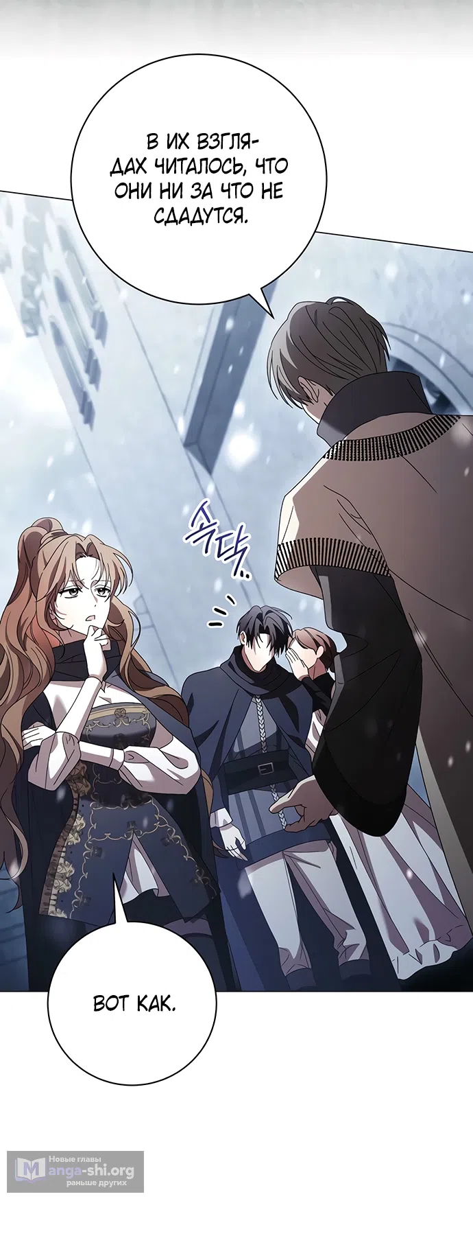 Страница 66 главы 57 манги Черная цепь / Black Chains
