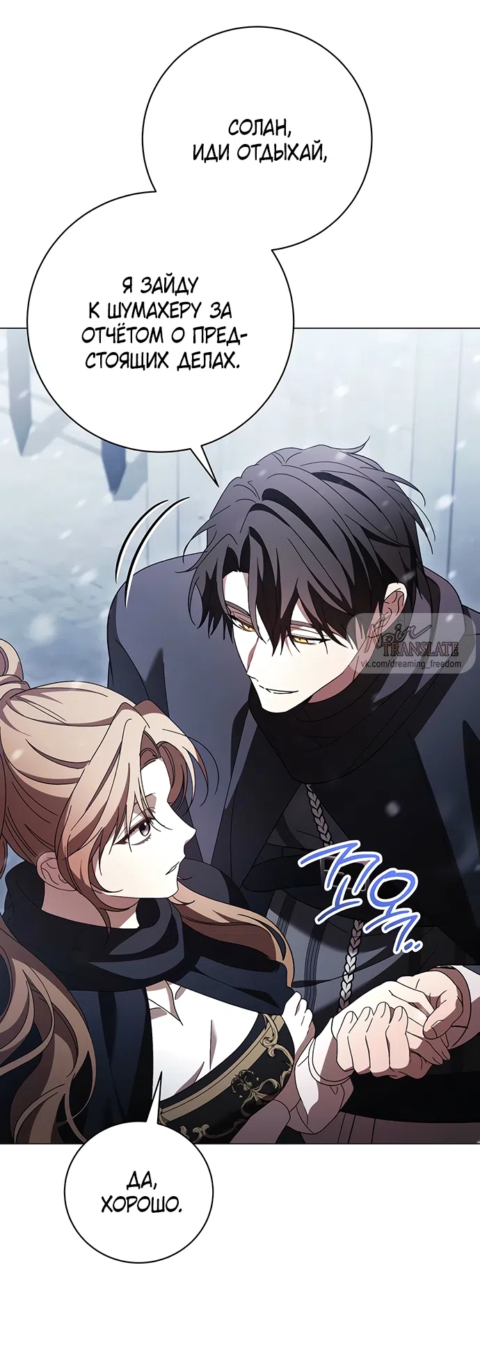 Страница 67 главы 57 манги Черная цепь / Black Chains