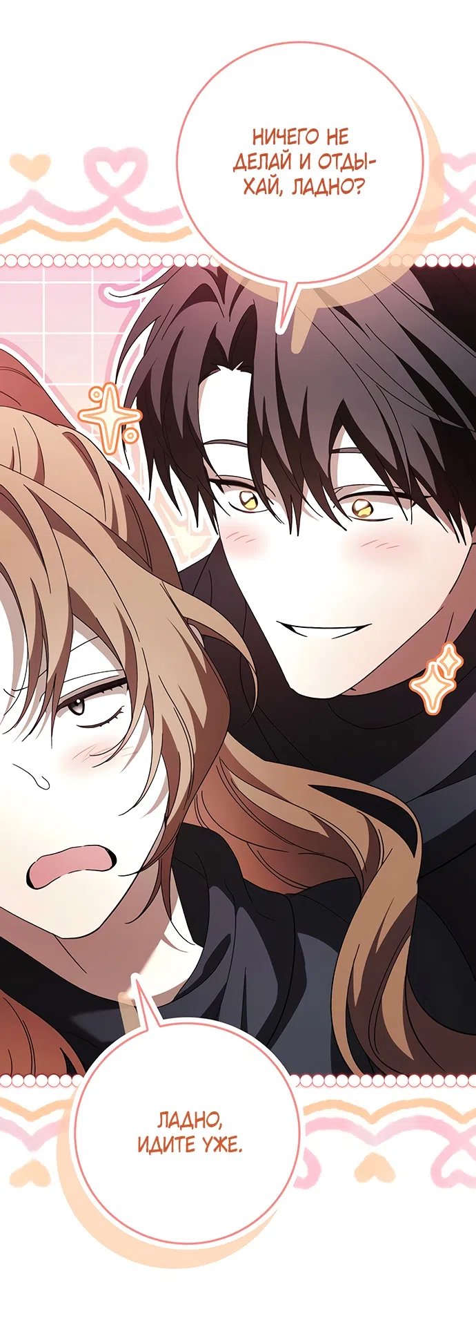 Страница 68 главы 57 манги Черная цепь / Black Chains