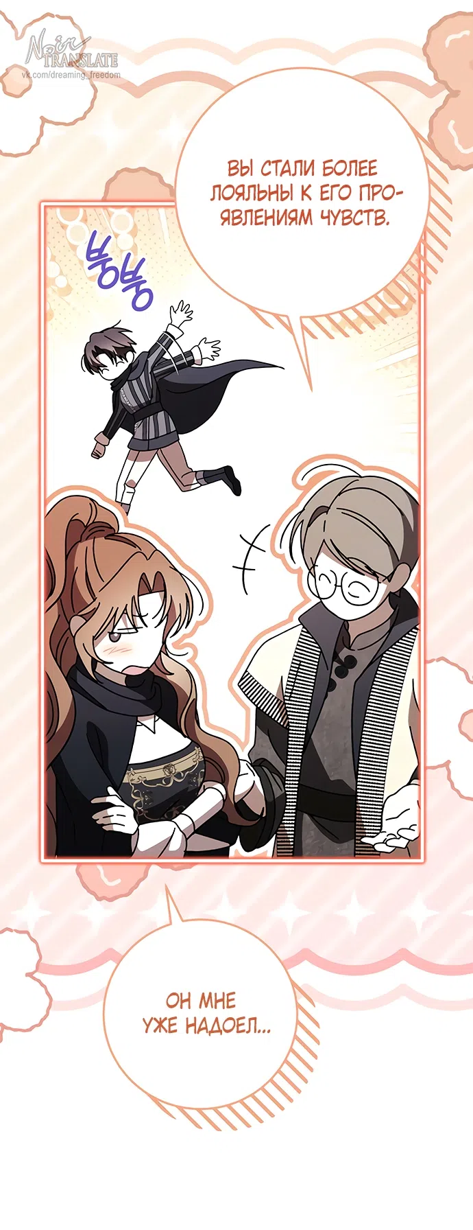 Страница 70 главы 57 манги Черная цепь / Black Chains