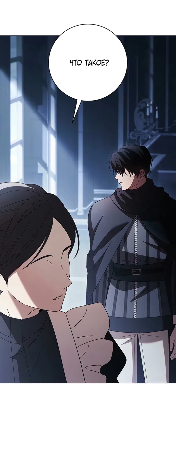 Страница 75 главы 57 манги Черная цепь / Black Chains
