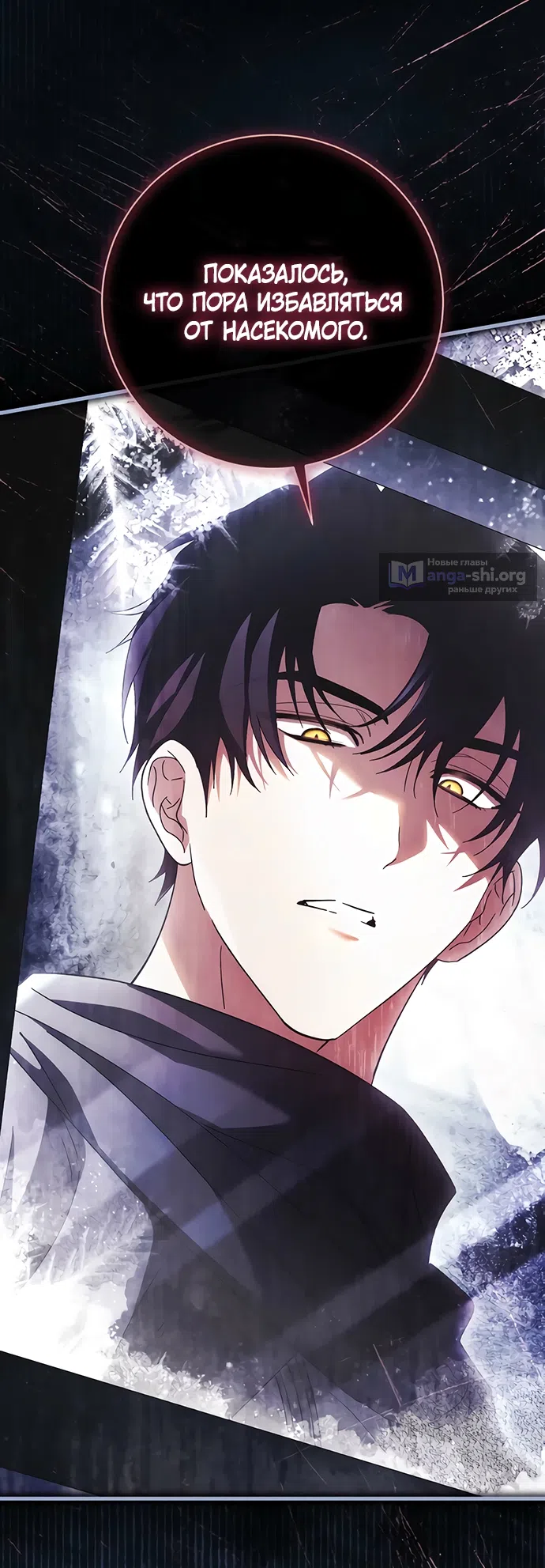 Страница 78 главы 57 манги Черная цепь / Black Chains