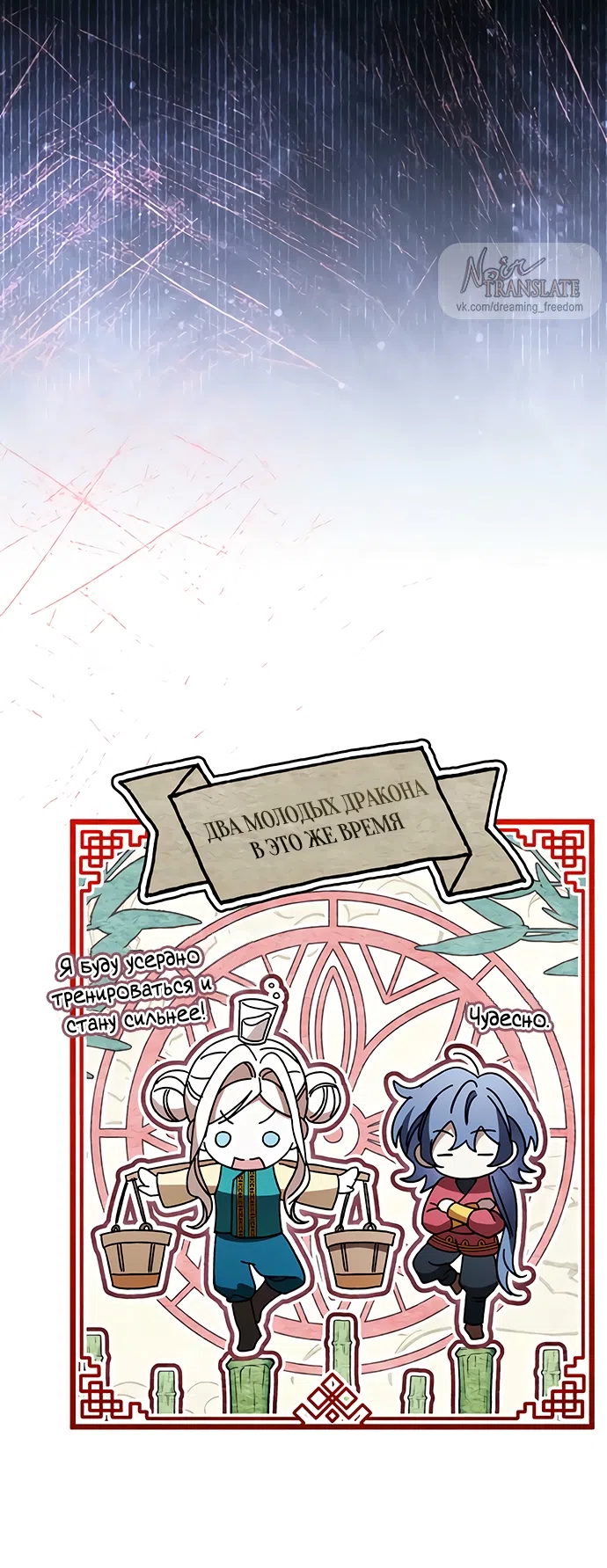 Страница 79 главы 57 манги Черная цепь / Black Chains