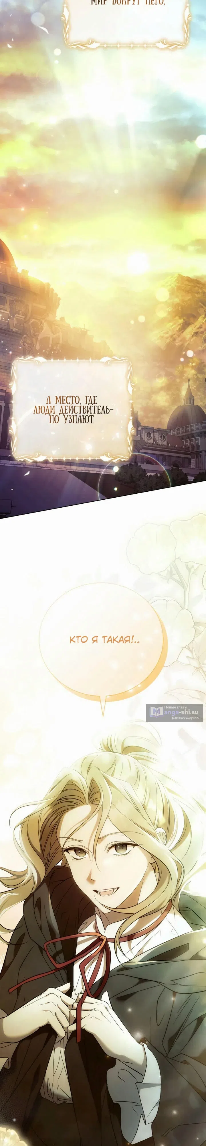 Страница 5 главы 5 манги Черная цепь / Black Chains