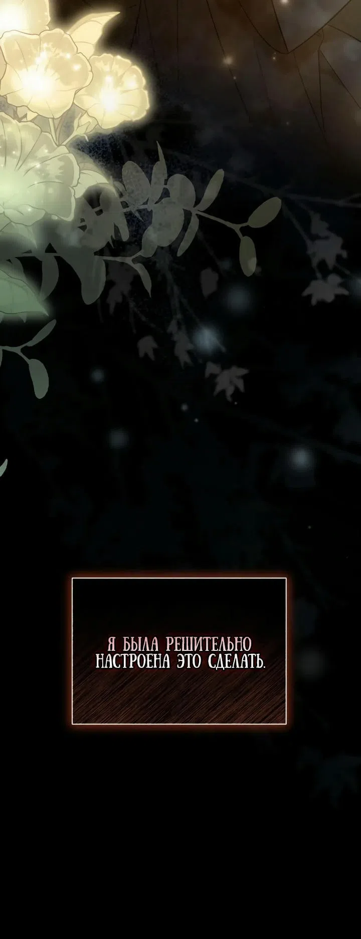 Страница 6 главы 5 манги Черная цепь / Black Chains