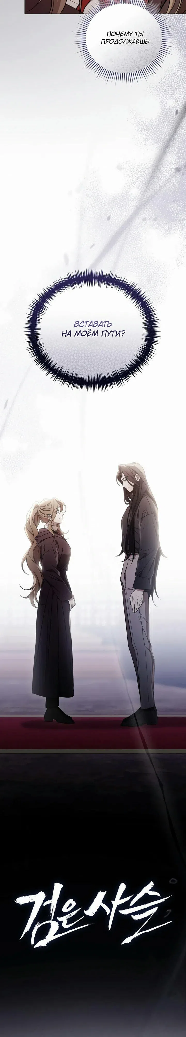 Страница 8 главы 5 манги Черная цепь / Black Chains