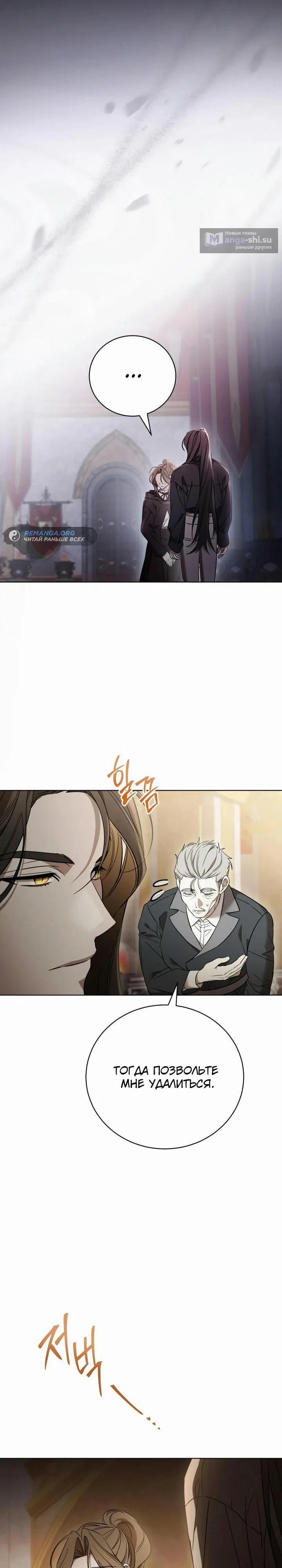 Страница 9 главы 5 манги Черная цепь / Black Chains