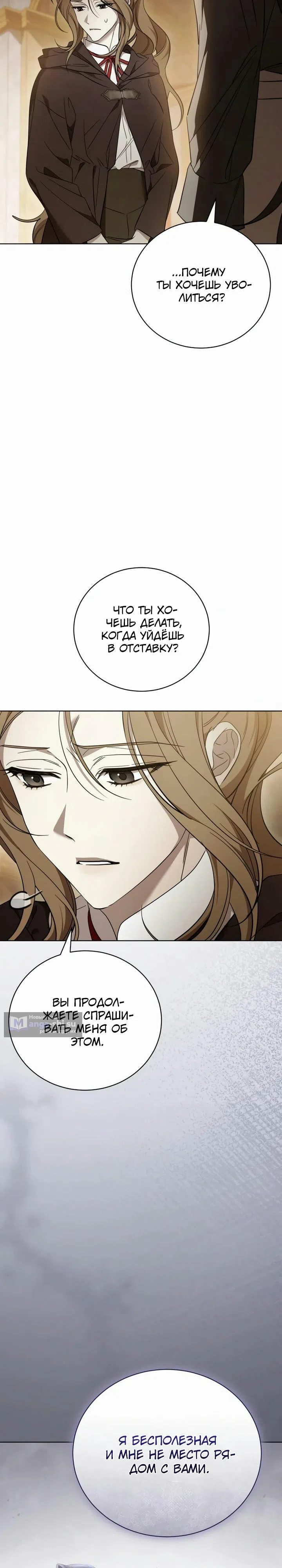 Страница 10 главы 5 манги Черная цепь / Black Chains