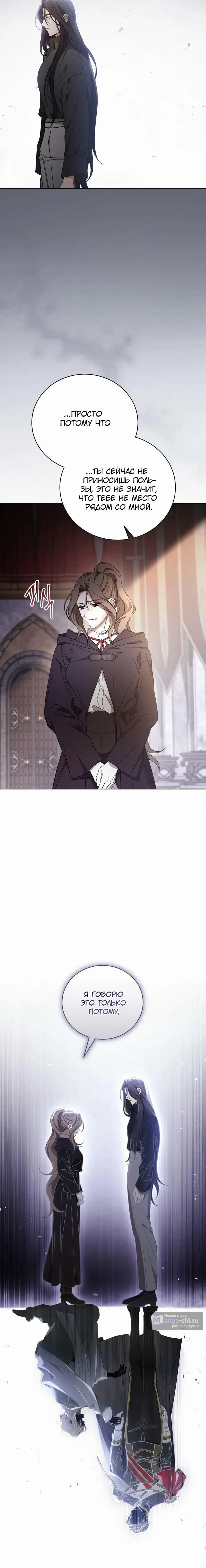 Страница 11 главы 5 манги Черная цепь / Black Chains