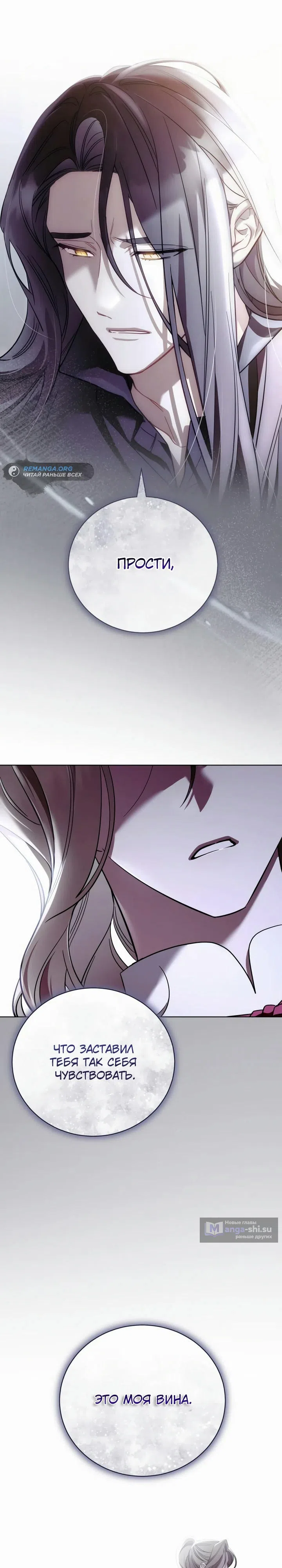 Страница 14 главы 5 манги Черная цепь / Black Chains