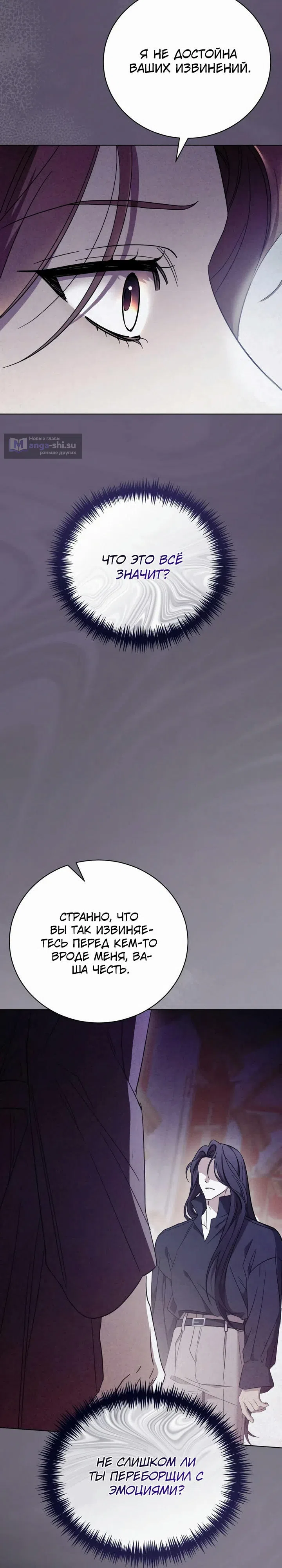 Страница 16 главы 5 манги Черная цепь / Black Chains