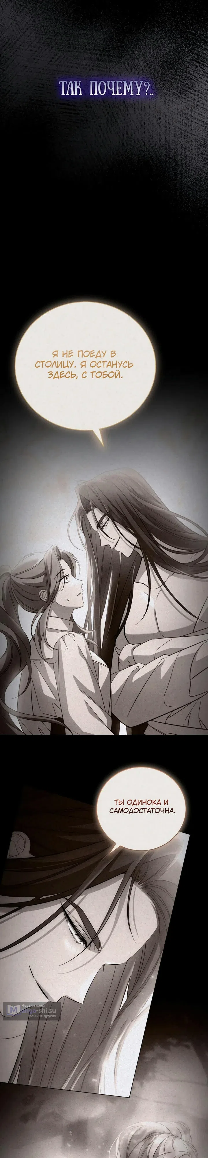 Страница 19 главы 5 манги Черная цепь / Black Chains