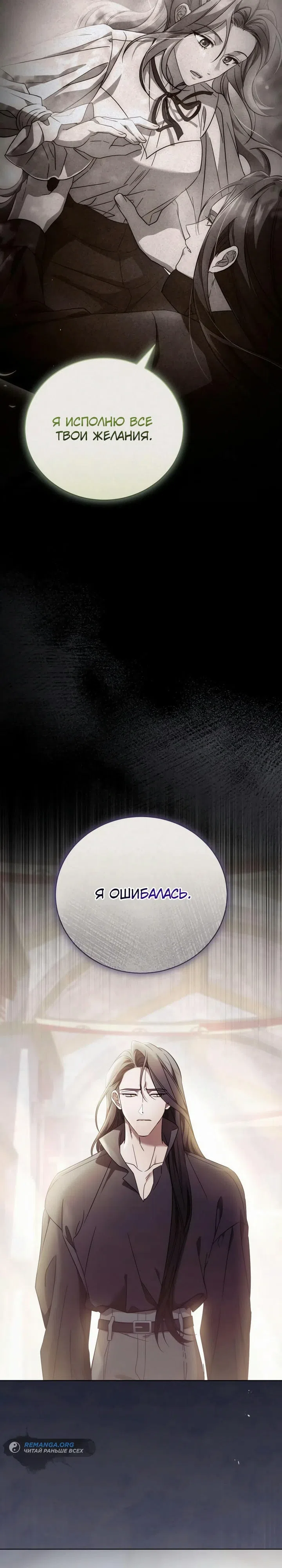 Страница 20 главы 5 манги Черная цепь / Black Chains