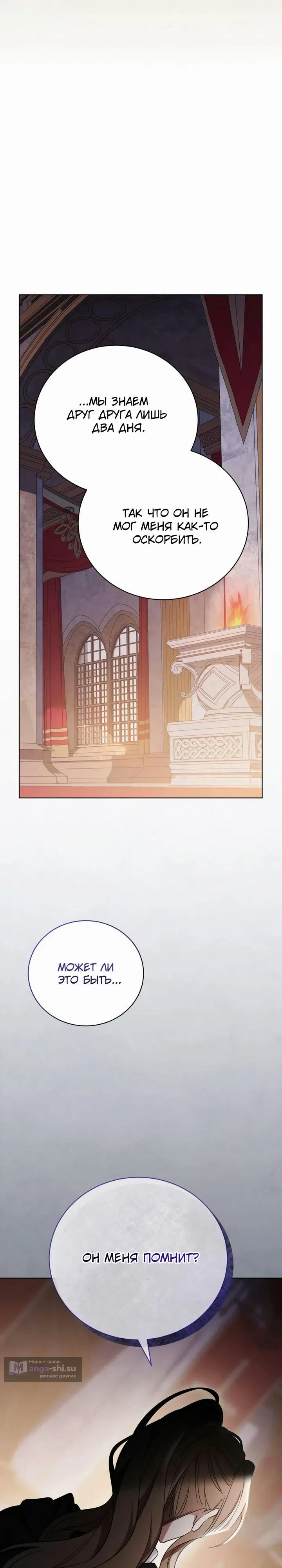 Страница 22 главы 5 манги Черная цепь / Black Chains