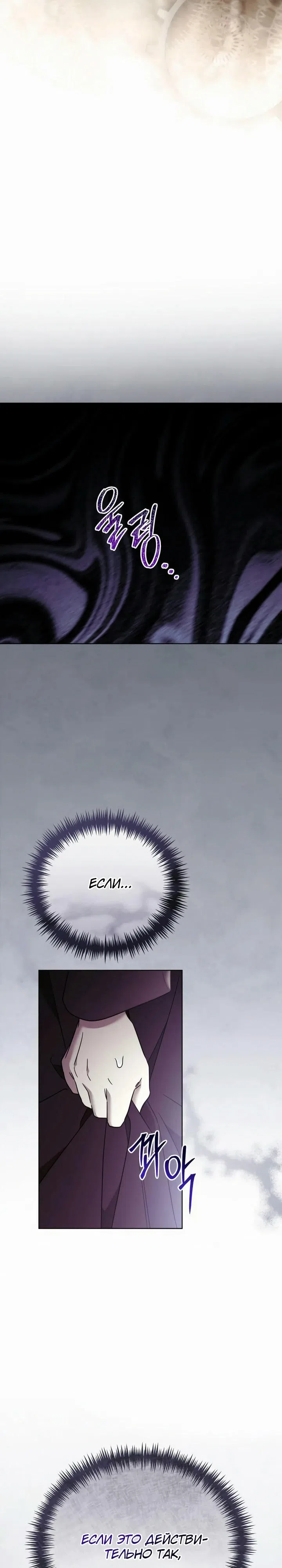 Страница 25 главы 5 манги Черная цепь / Black Chains