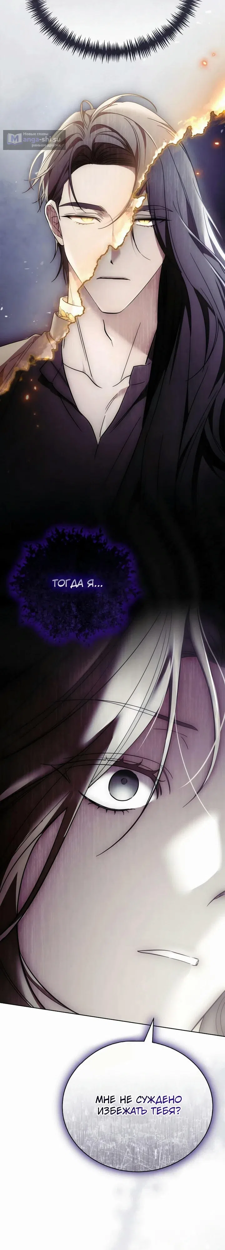 Страница 26 главы 5 манги Черная цепь / Black Chains