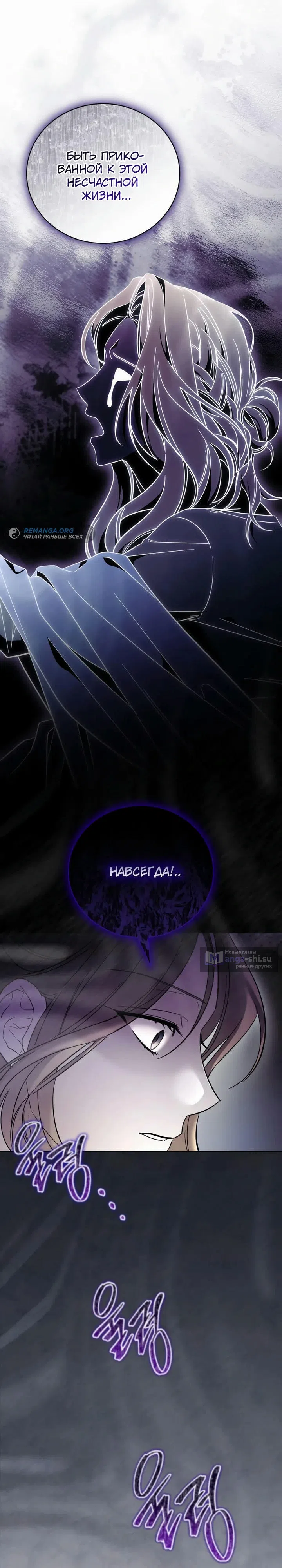 Страница 27 главы 5 манги Черная цепь / Black Chains