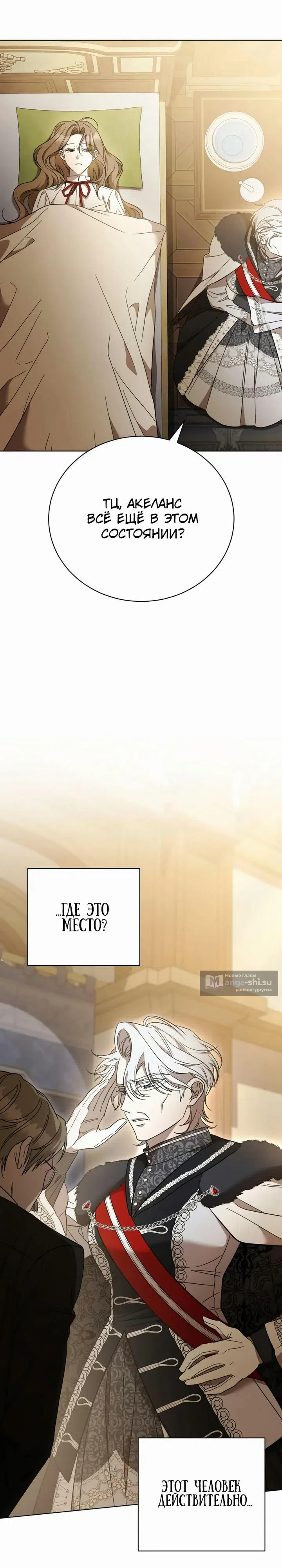 Страница 30 главы 5 манги Черная цепь / Black Chains