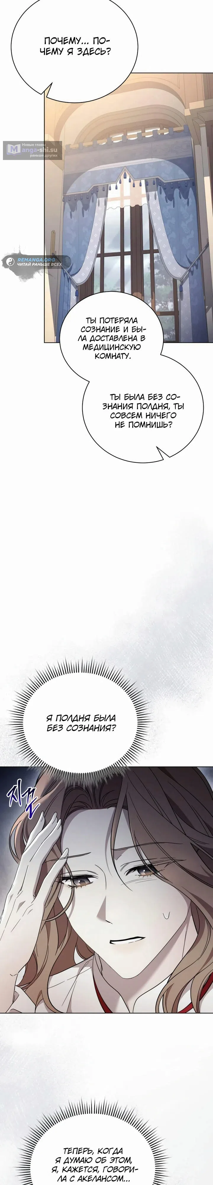 Страница 32 главы 5 манги Черная цепь / Black Chains
