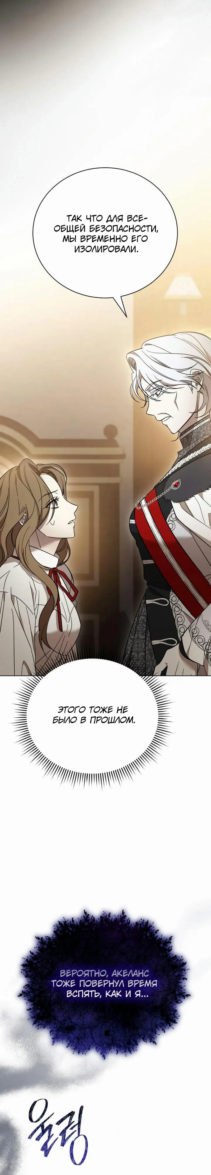 Страница 37 главы 5 манги Черная цепь / Black Chains